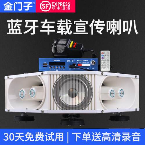 金门子3310车载户外宣传喇叭喊话器蓝牙车顶扩音器24V录音扬声器