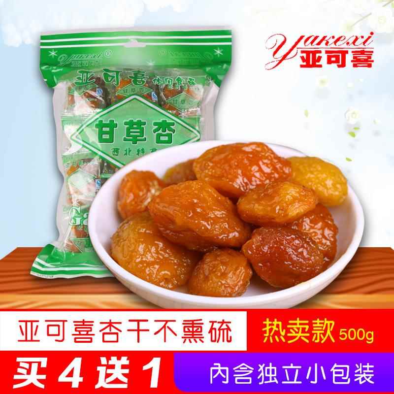 亚可喜甘草杏500g无核甘草杏肉 甘肃李广杏干特产酸甜杏脯蜜饯零