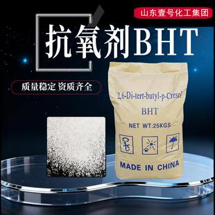 抗氧剂T501橡胶塑料防老化剂抗氧剂264油品添加剂抗氧剂BHT