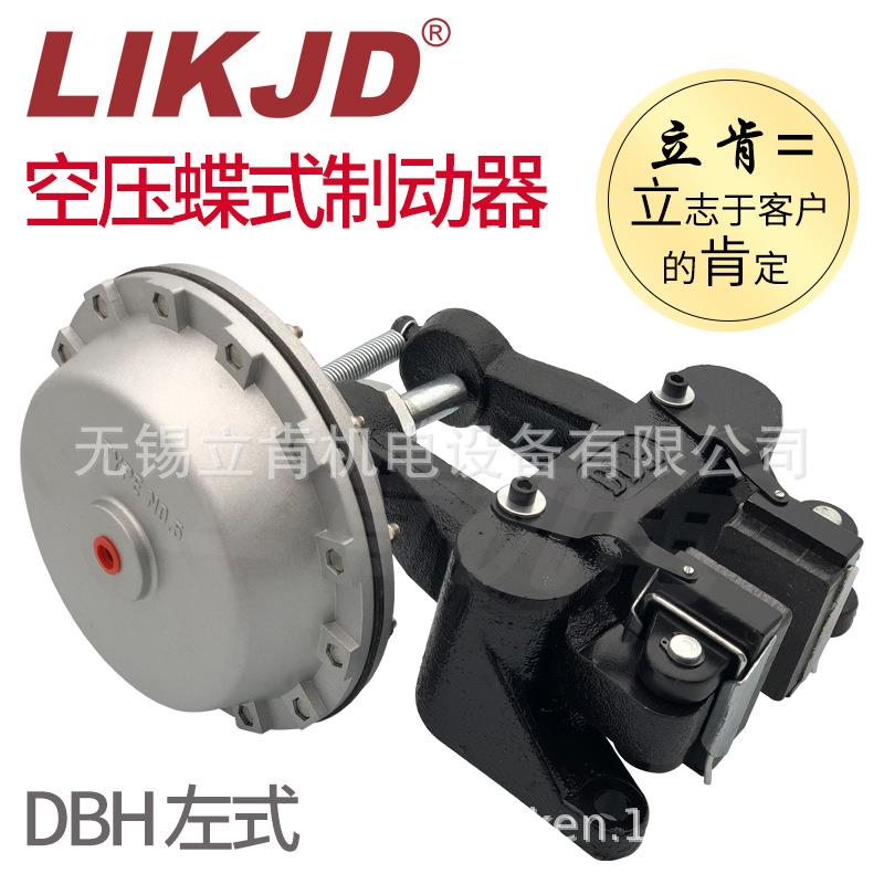 DBH-205卧式空压碟式气动刹车制动器空气压碟刹充气夹盘刹DBH-104