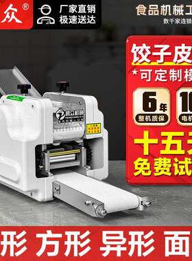 新款仿手工饺子皮机家用小型全自动馄饨皮机方形圆形电动擀皮机