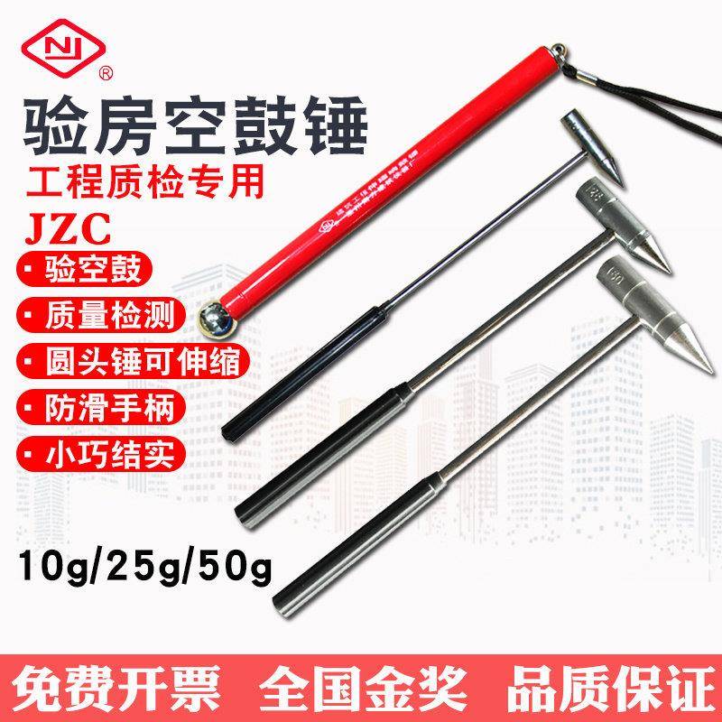 南方验房工具伸缩锤110cm检测锤响鼓锤空鼓锤25g水电检验锤50g
