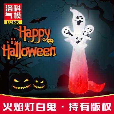 鬼节火焰灯光发光幽灵白鬼充气气模RGB炫彩LED灯气模