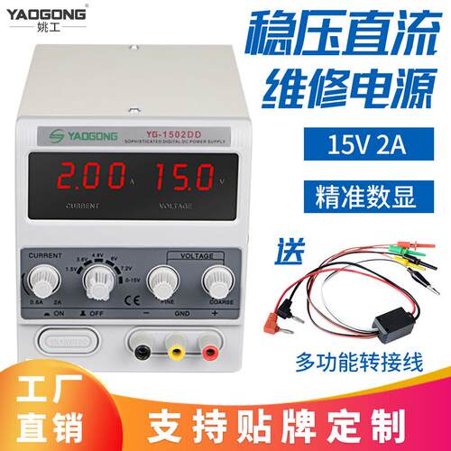 姚工1502DD直流稳压电源数显可调电子维修电流表15V2A