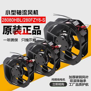 250FZY6-S8-S小型工频轴流风机28080HBL2散热排风扇220V80V
