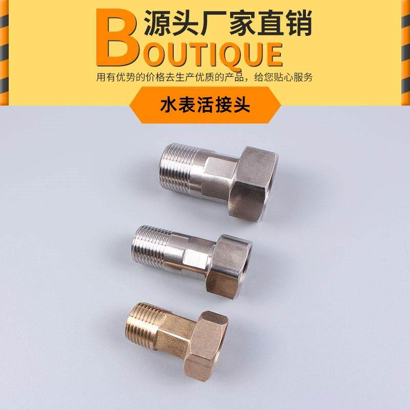 全铜不锈钢水表接头加厚4分6分1寸水管活动接头20 25配垫片内外丝