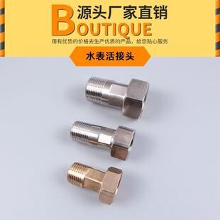 全铜不锈钢水表接头加厚4分6分1寸水管活动接头20 25配垫片内外丝