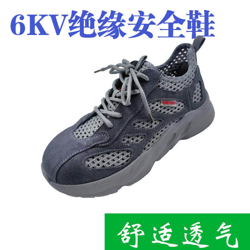 夏季防砸保护足趾安全鞋6KV绝缘舒适透气轻便