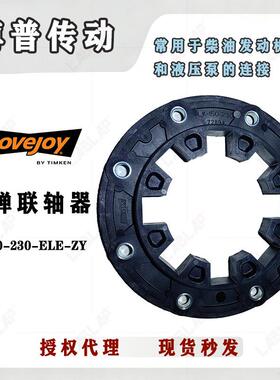 LOVEJOY高弹性联轴器LK150玻璃纤维弹性联轴器轴与法兰的连接