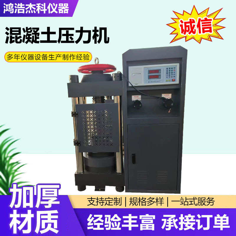 混凝土压力试验机30吨水泥砂浆试块压力机200吨300抗压抗折一体机