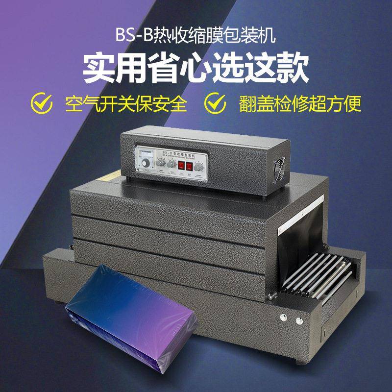 鑫空4020热收缩机塑封热收缩膜包装机全自动餐具化妆品盒子热缩机