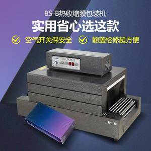 鑫空4020热收缩机塑封热收缩膜包装机全自动餐具化妆品盒子热缩机