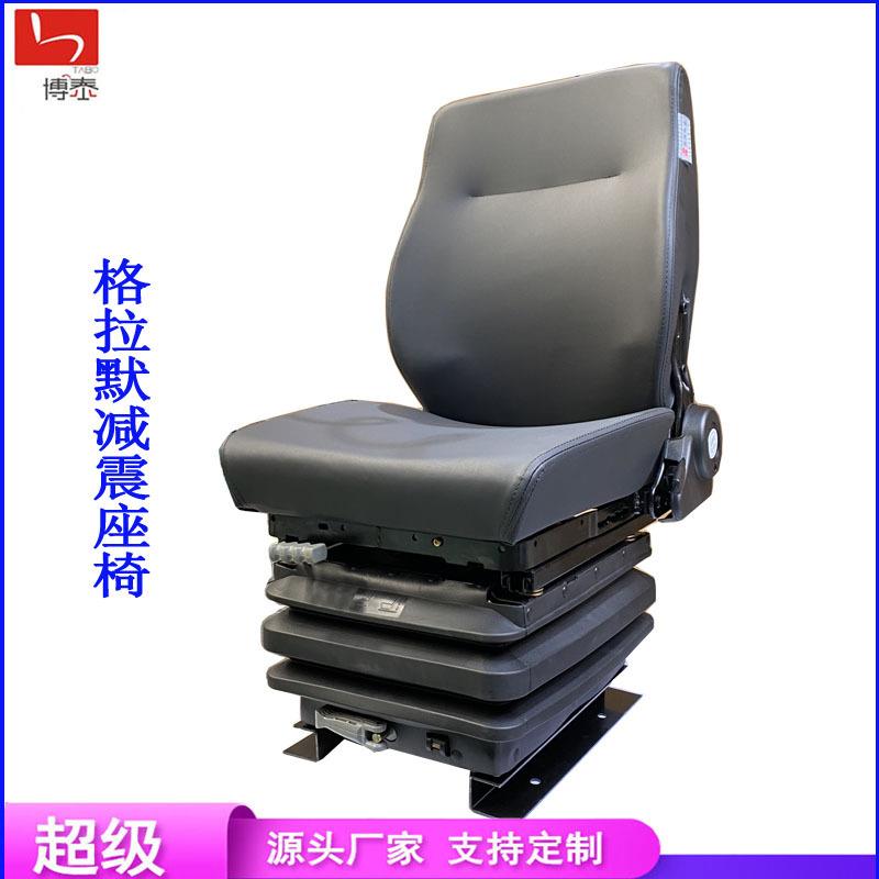 汽车座椅改装卡车格拉默减震座椅机械液压减震座椅司机座椅改装配