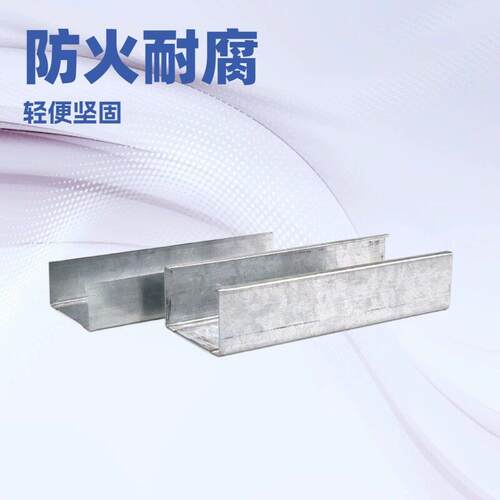 供应轻钢龙骨吊顶隔墙龙骨C型U型75全系列主副龙骨热镀锌轻钢龙骨