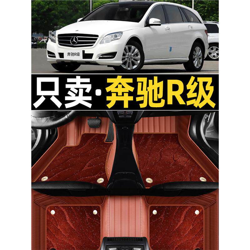 奔驰R级R320/R400/R350/R500/R300L专用全包围汽车脚垫7/6座改装