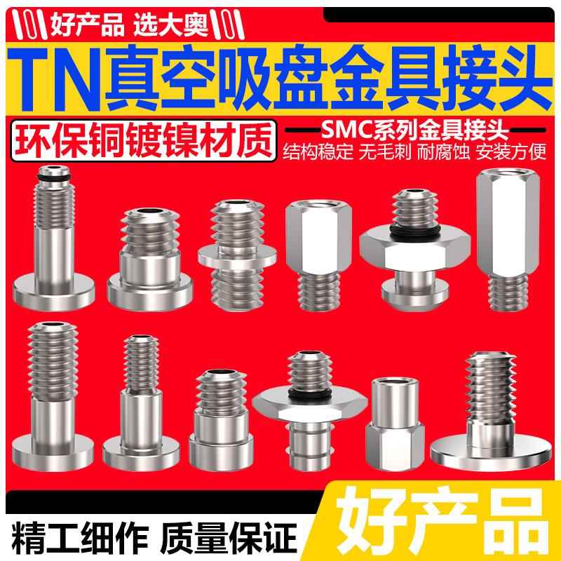 机械手气动接头TN真空吸盘转换接头工业配件转接头M5TN-PS-2A-M3