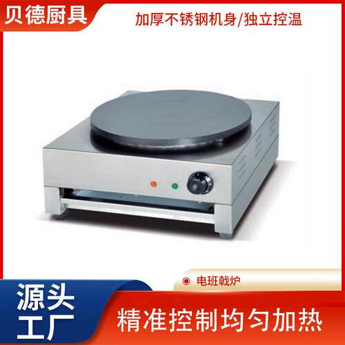 杂粮煎饼果子电班戟炉不粘可丽饼鸡蛋饼摆摊设备不锈钢机身煎饼炉