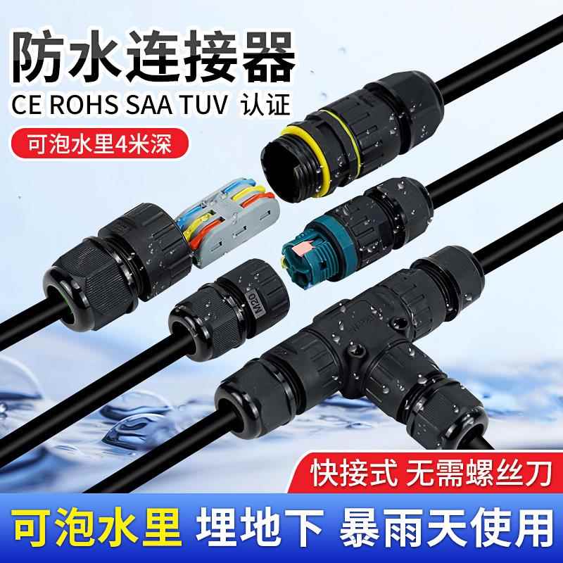 IP68防水接线端子 户外用尼龙材质M25系列快接端子