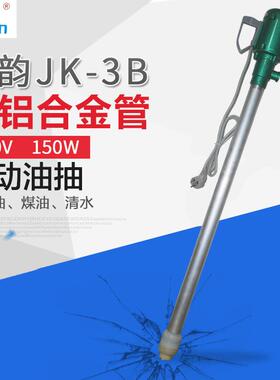 上海日韵JK-3B手提式电动油抽泵柴油泵220v电泵机油加油器抽油机