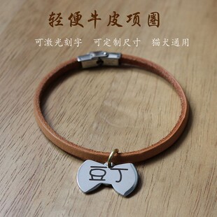 宠物项圈定制做狗牌子刻字猫咪真牛皮绳脖圈狗炼防丢失轻便cos圈A