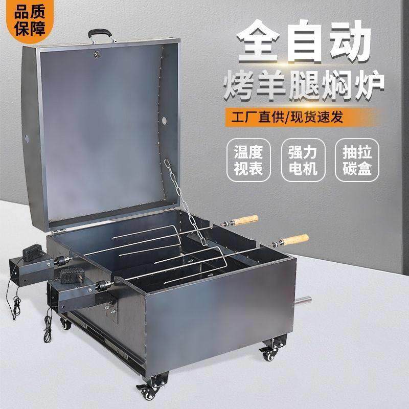 全自动烤羊腿炉子无烟带盖烤羊排架子电动旋转烤鸡炉木炭商用