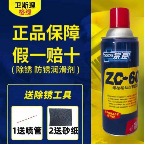 宗臣除锈润滑喷剂金属强力松锈除锈铰链自行车润滑油螺丝松动剂