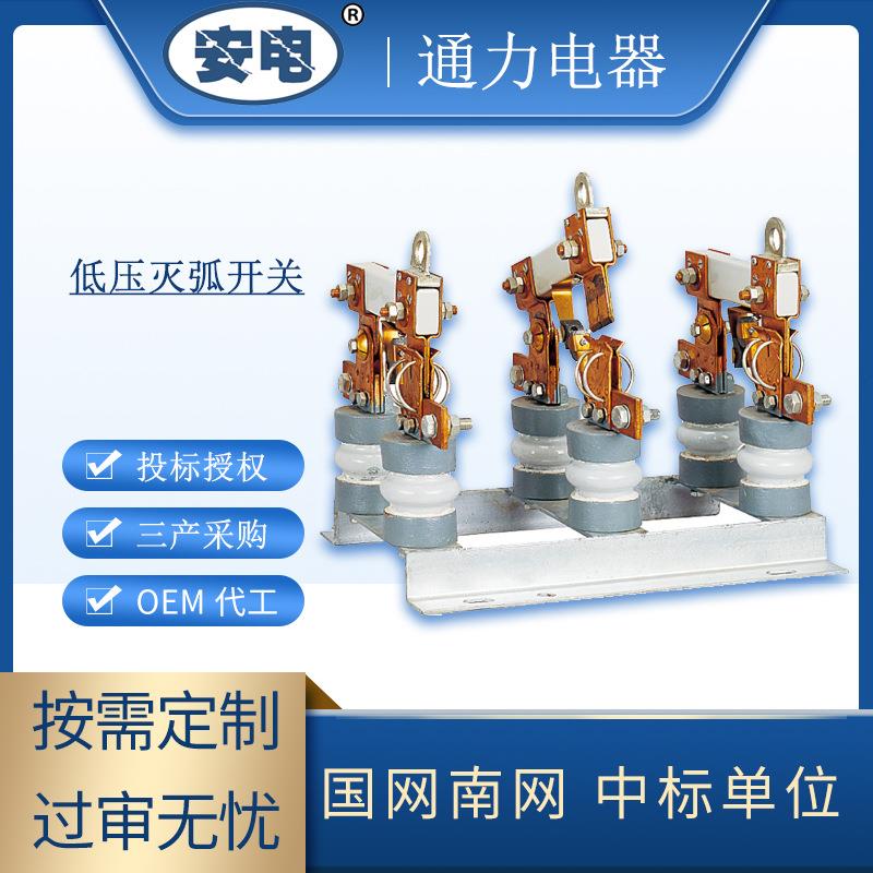 厂家低压灭弧开关可定制配件熔断器通力电器定做交流隔离开关