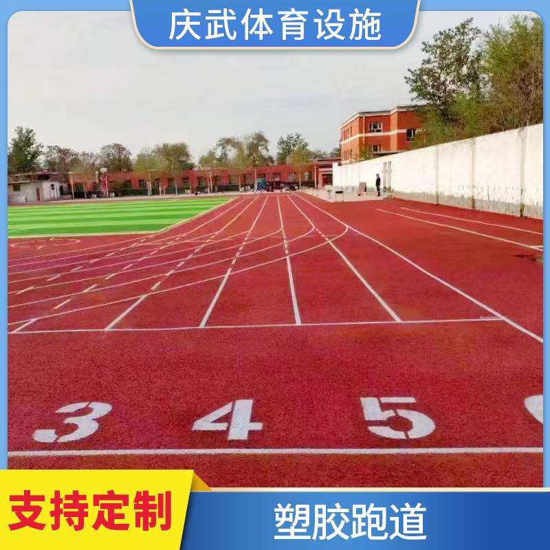 实体厂家 学校操场 透气型塑胶跑道 混合型 预制型新国标塑胶跑道