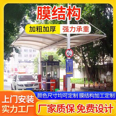 现代小区出入口收费亭张拉膜门岗工厂园区膜结构门头雨棚防水抗压