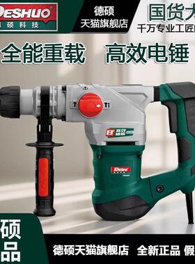 德硕9130电锤电镐两用多功能大功率带离合轻型锤钻混凝土冲击钻