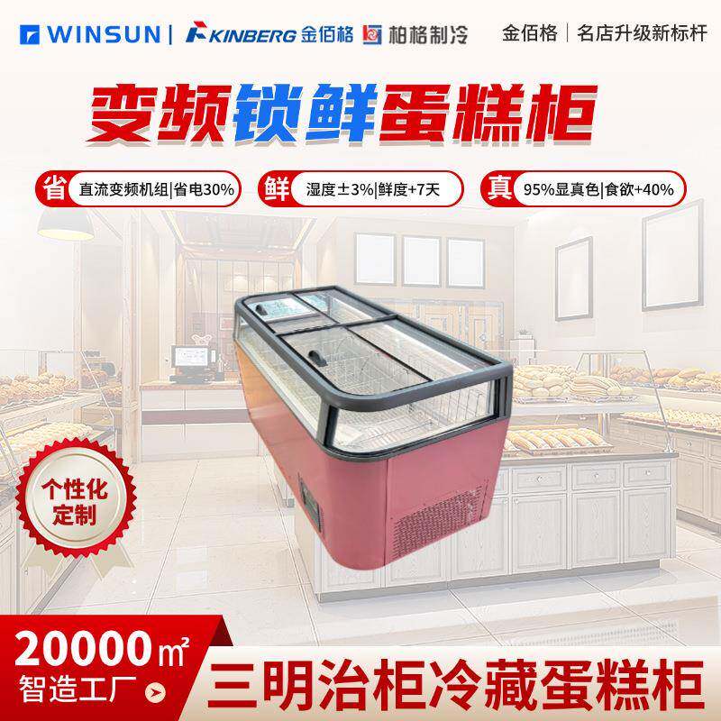 商用烘焙店冷冻柜粉色蛋糕柜面包店蛋糕店制冷设备保鲜柜
