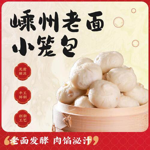 新货小笼包嵊州手工鲜肉包儿童早餐包半成品冷冻包子速食家庭装