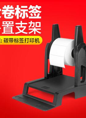 索马克热转印打印机外置支架大卷标签机外置支架配件洗水唛支架