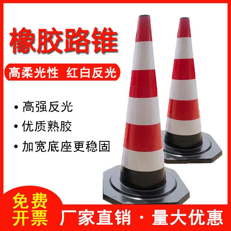 90cm警示隔离安全锥雪糕桶锥形桶速施工70cm橡胶路锥反光锥圆锥