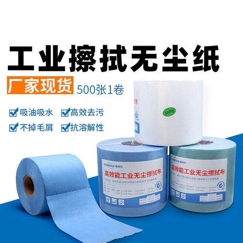 大卷工业用无尘擦拭纸无纺布白色蓝色吸水吸油纸可代替杜邦擦拭纸