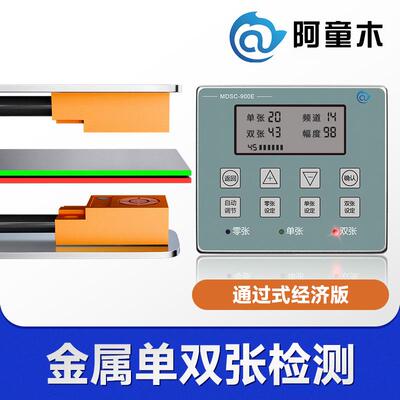 金属单双张检测器MDSC-900E冲压叠料检测器双片检测双料检测器