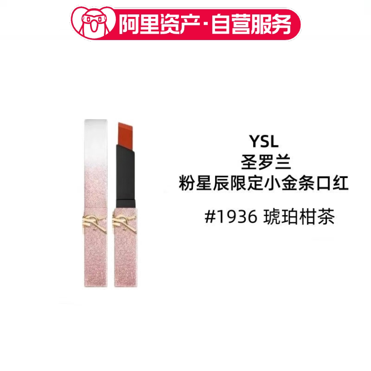 圣罗兰粉星辰限定小金条口红细管唇膏 哑光2.2g
