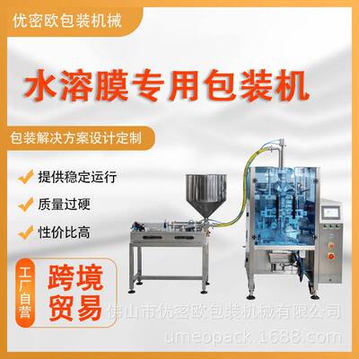 全自动水溶膜液体包装机悬浮剂水乳剂水剂除草剂可溶膜布包装机