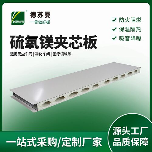厂家直供硫氧镁夹芯板净化玻镁彩钢板无尘车间净化板防火防潮