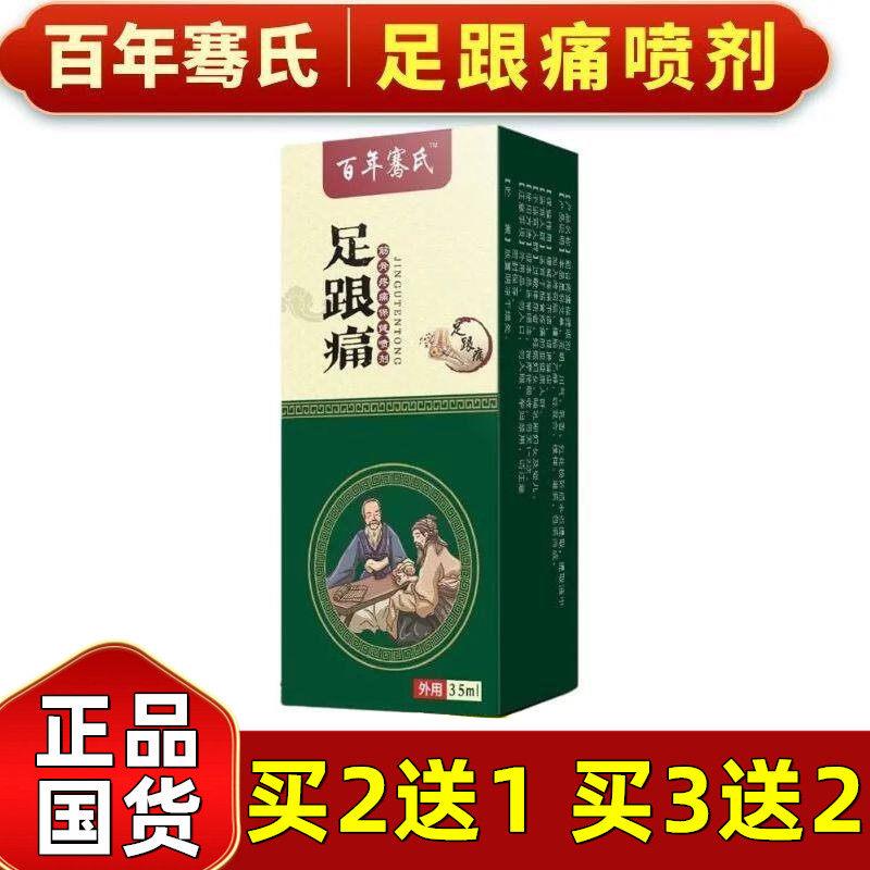 足跟疼痛喷剂雾脚后跟痛足底筋膜跟腱炎足跟骨刺脚底脚背疼痛喷剂