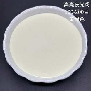 200目 厂家供应高亮夜光粉长效水性油性涂料发光粉超细超亮100