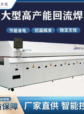十二温区无铅回流焊炉双轨道 节能省电控温G-F8820-LF 回流炉定制