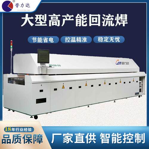 十二温区无铅回流焊炉双轨道 节能省电控温G-F8820-LF 回流炉定制