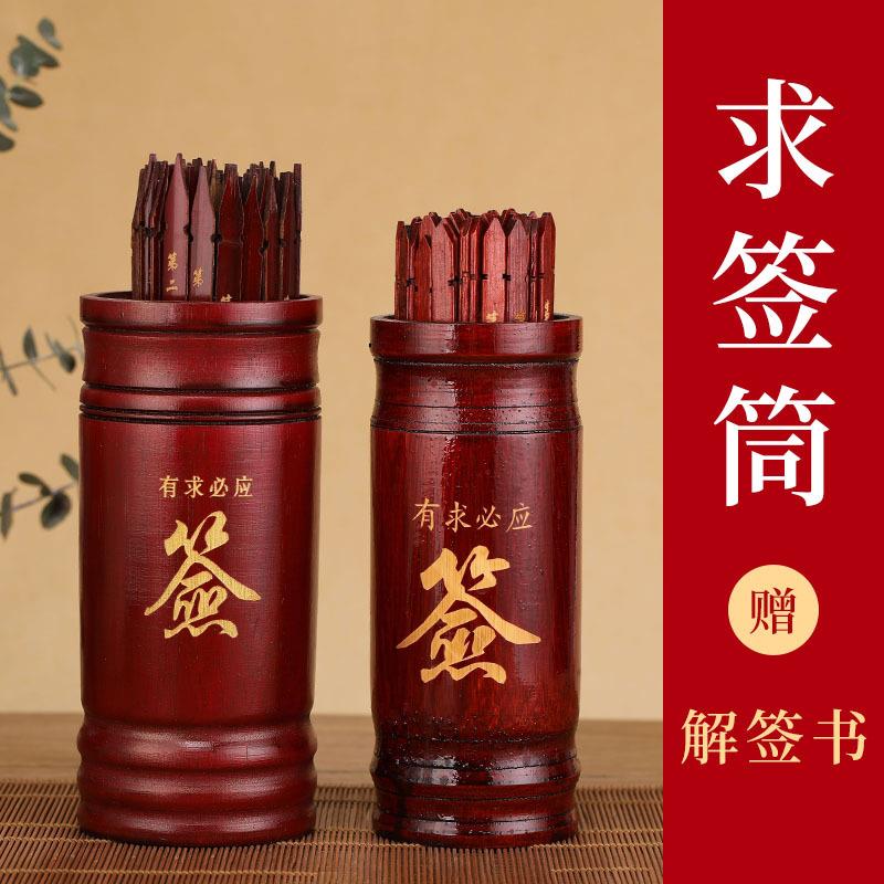 求签筒摇签筒64签100签家用竹签筒灵签用品求签桶带签书