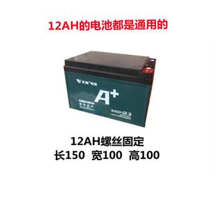 天能电池12V12AH20AH32AH铅酸蓄电池电动车电池6-DZM-12 6-DZF-12