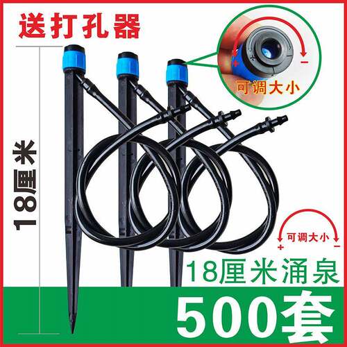 涌泉地插微喷头18cm果园可调水量果树农业滴灌溉菜园喷头滴头自动