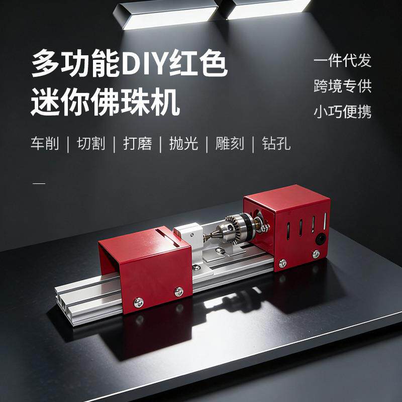 跨境微型佛珠机diy文玩打磨抛光切割修圆打孔迷你车珠子小型车床