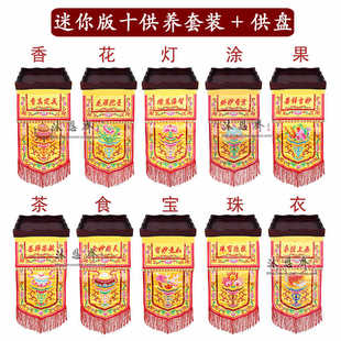 刺绣十供养绣品供品托盘戒定真香供盘果盘供斋天水陆法会佛堂用品
