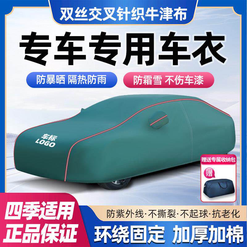 【专属链接】真正牛津布汽车车衣车罩防晒防雨雪防冰雹加厚盖车布