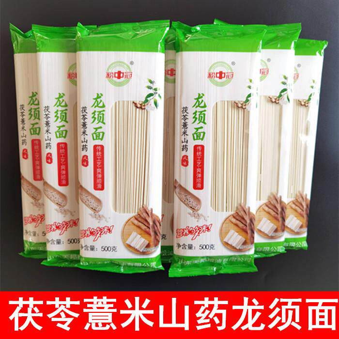 正品 粉中冠茯苓薏米山药龙须面 铁棍山药龙须面 早餐泡面条